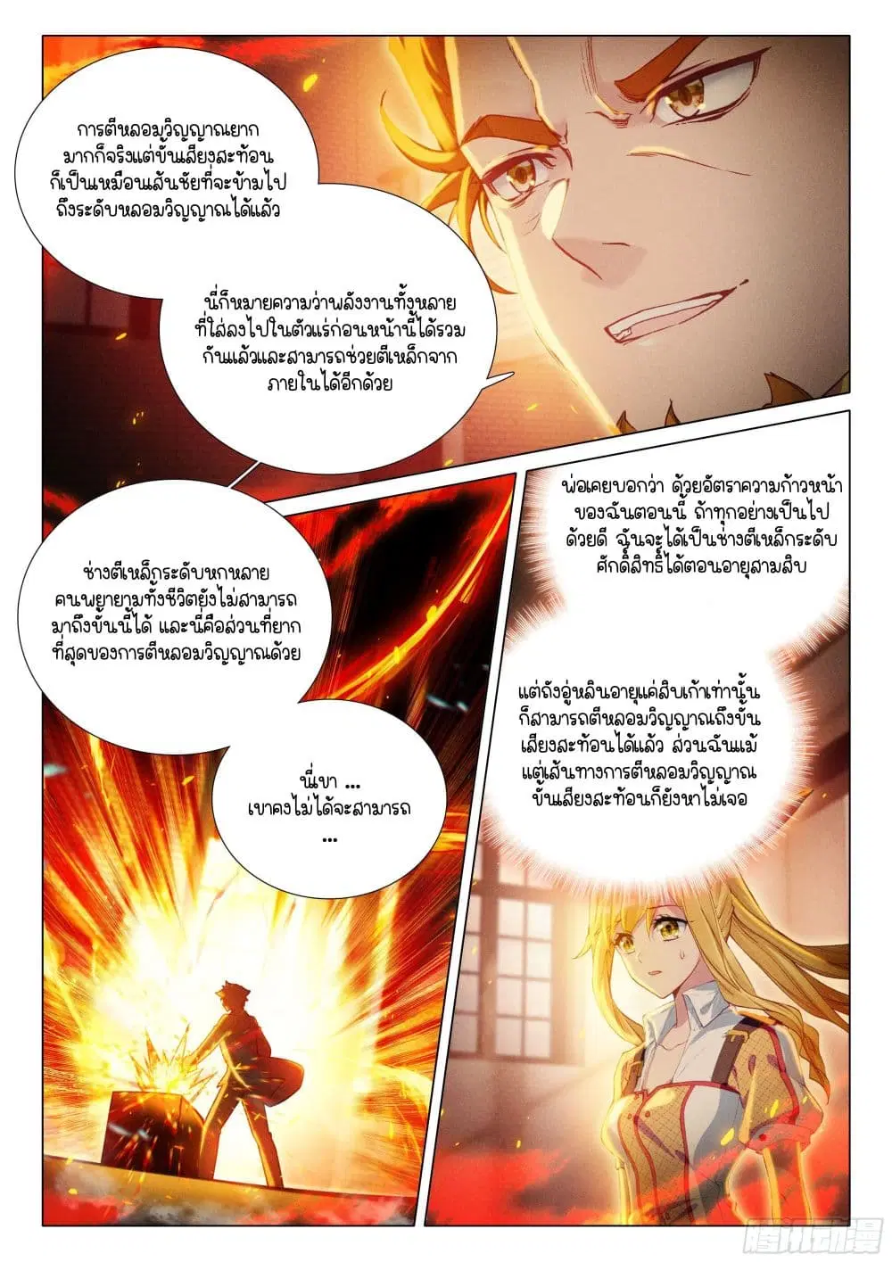 Douluo Dalu III: Longwang Chuanshuo ตอนที่ 395 หน้า 10