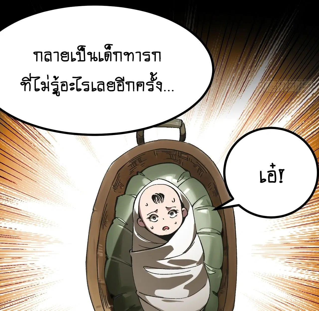 AccidentaIIy Became Famous Throughout History ตอนที่ 57 หน้า 17