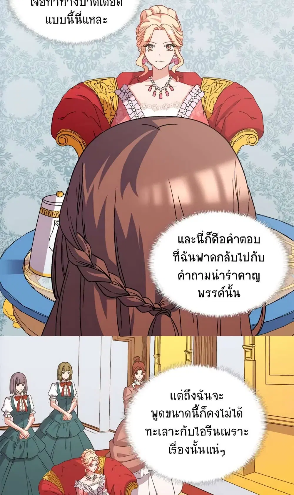 What It Takes to be a Villainess ตอนที่ 63 หน้า 31