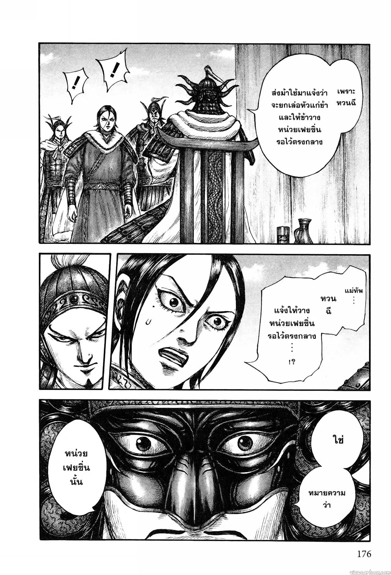 Kingdom ตอนที่ 677 หน้า 9