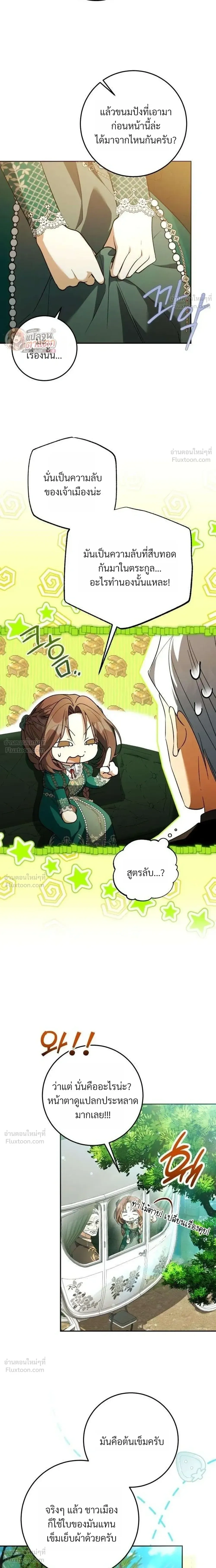 I Became the Master of a Poor Estate – ตื่นมาอีกที ดันกลายเป็นเจ้าของดินแดนยากจน! ตอนที่ 6 หน้า 22