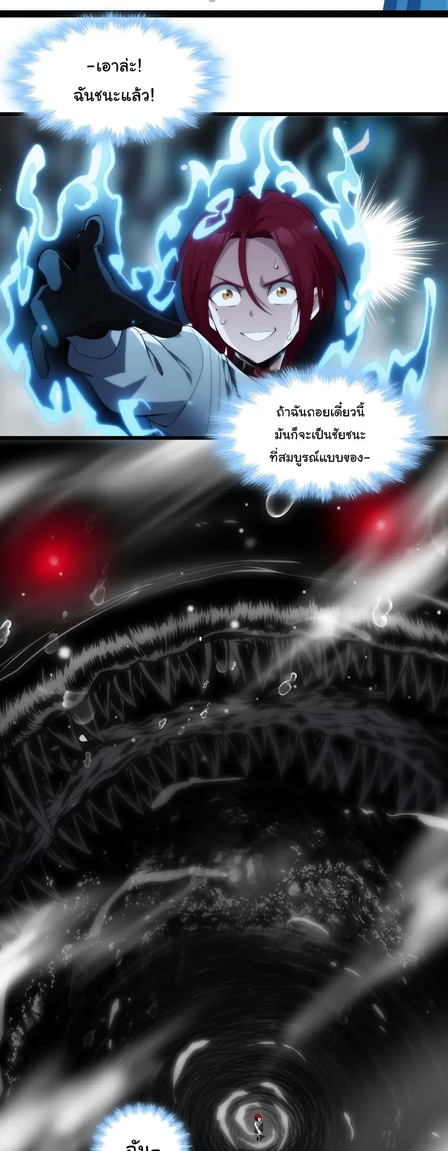I’m Really Not the Evil God’s Lackey ตอนที่ 106 หน้า 8