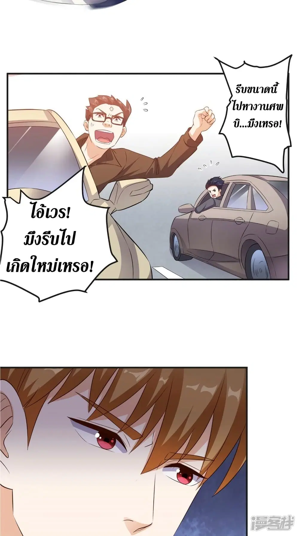 Super Wechat ตอนที่ 67 หน้า 24