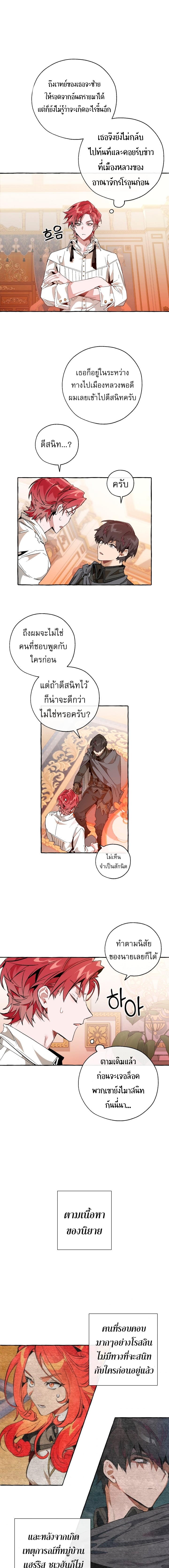 Trash of the Count’s Family คุณชายไม่เอาไหนแห่งตระกูลเคานต์ ตอนที่ 35 หน้า 6