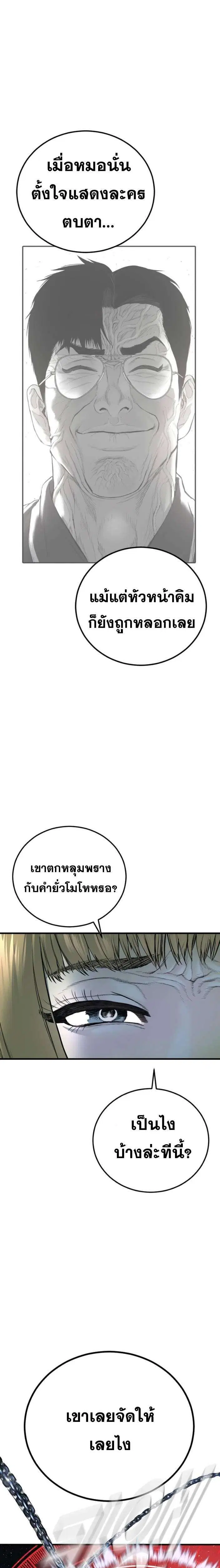 Manager Kim ตอนที่ 221 หน้า 28