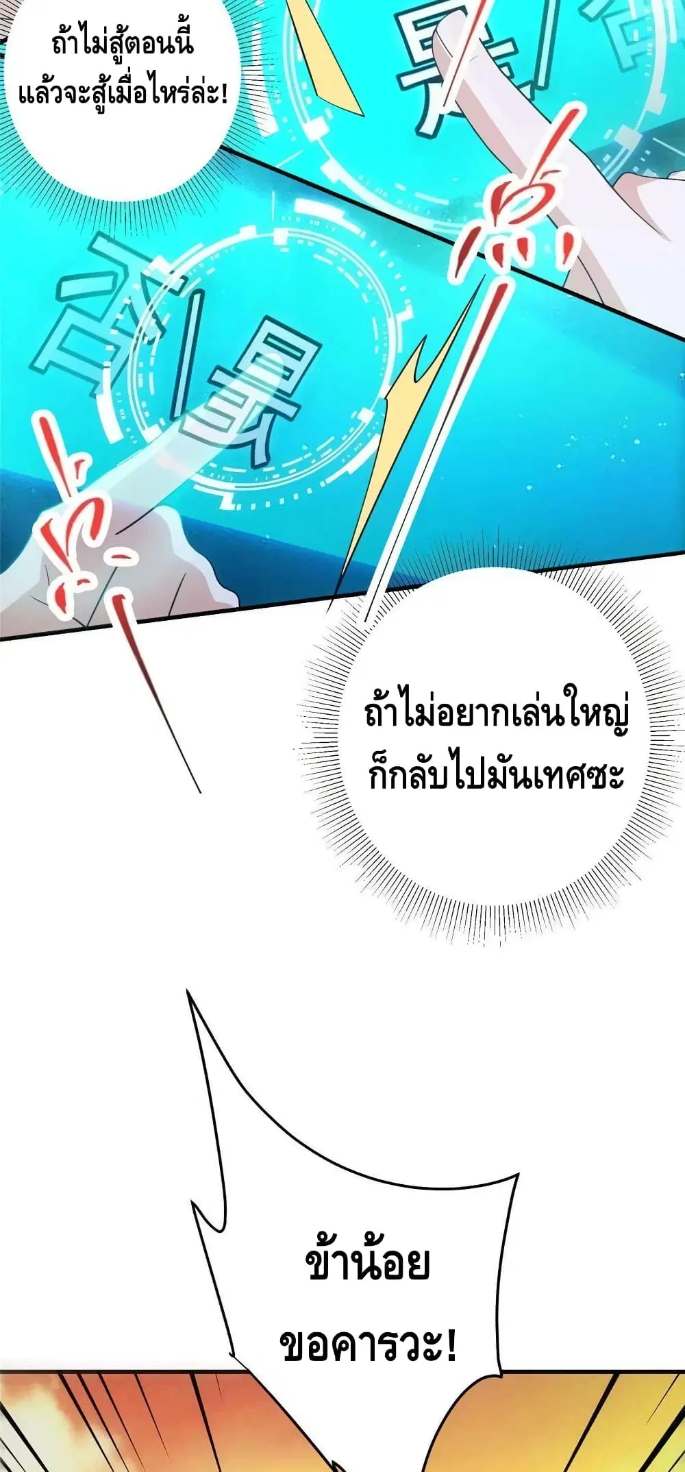 Keep A Low Profile ตอนที่ 120 หน้า 17