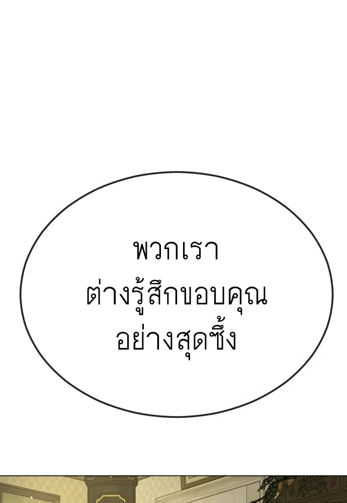 Superhuman Era ตอนที่ 160 หน้า 74