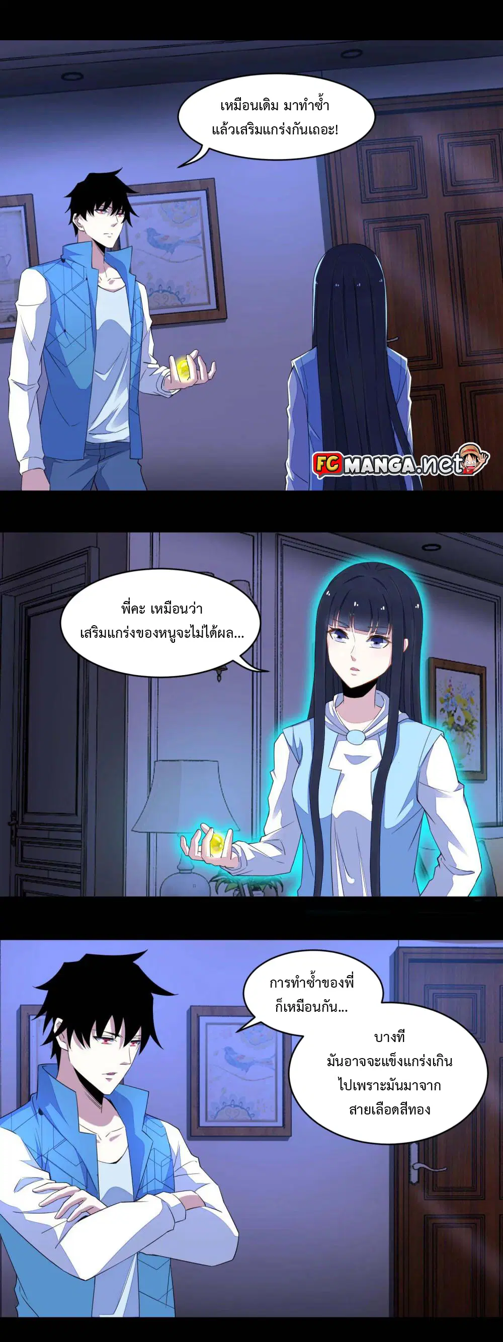The King of Doom ตอนที่ 154 หน้า 13