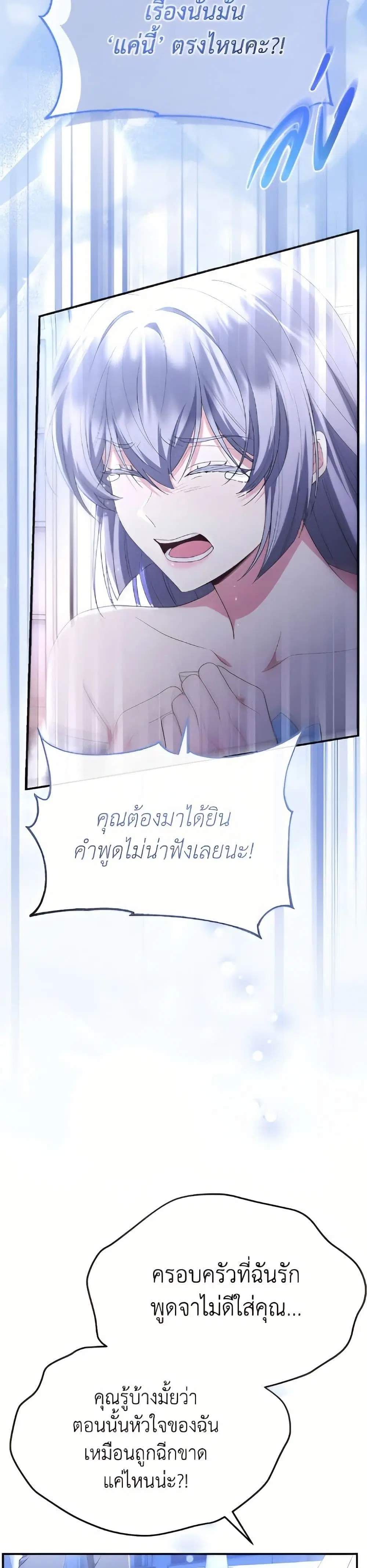 The Real Daughter Is Back ตอนที่ 160 หน้า 37