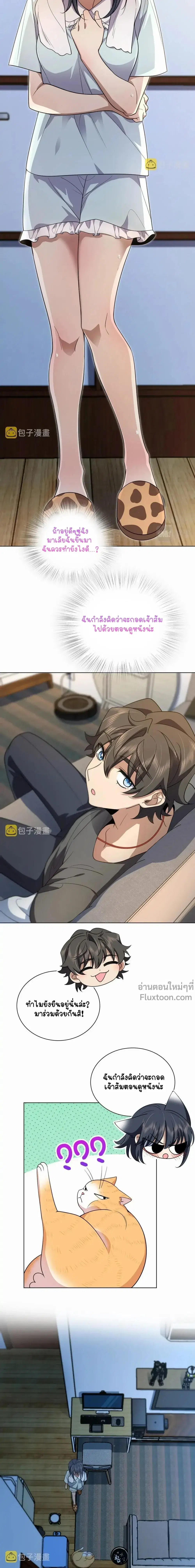 My Wife Is From a Thousand Years Ago ตอนที่ 122 หน้า 5