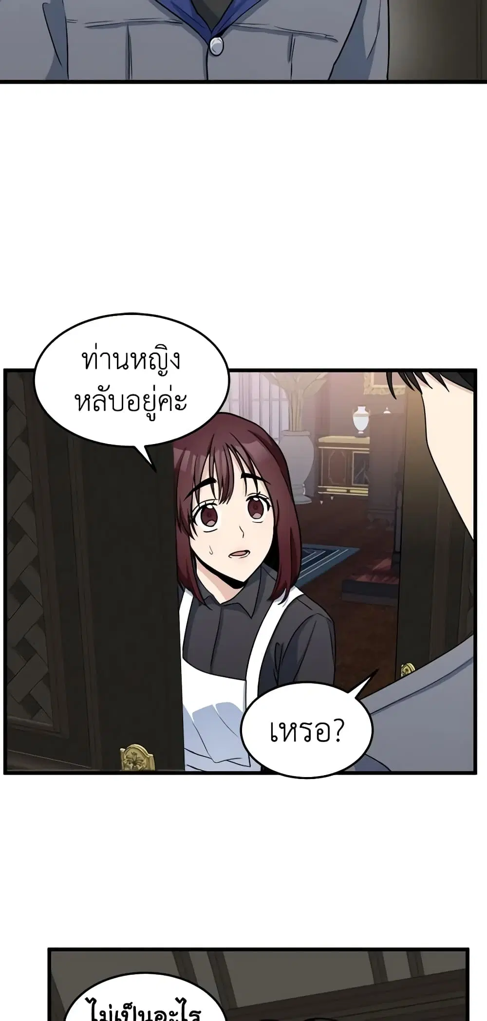 The Villainess Lives Again ตอนที่ 44 หน้า 26
