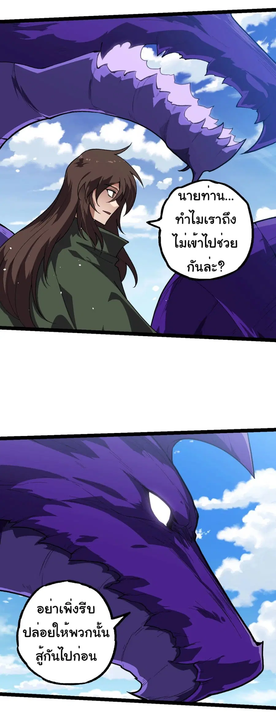 Evolution Begins With A Big Tree ตอนที่ 199 หน้า 33