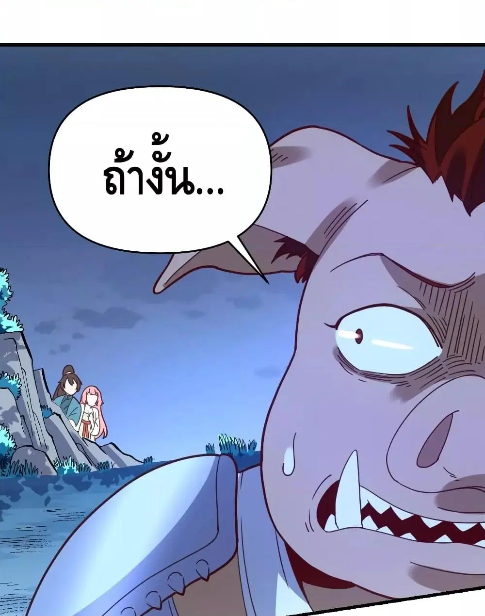 It Turns Out That I Am A Big Cultivator ตอนที่ 109 หน้า 20