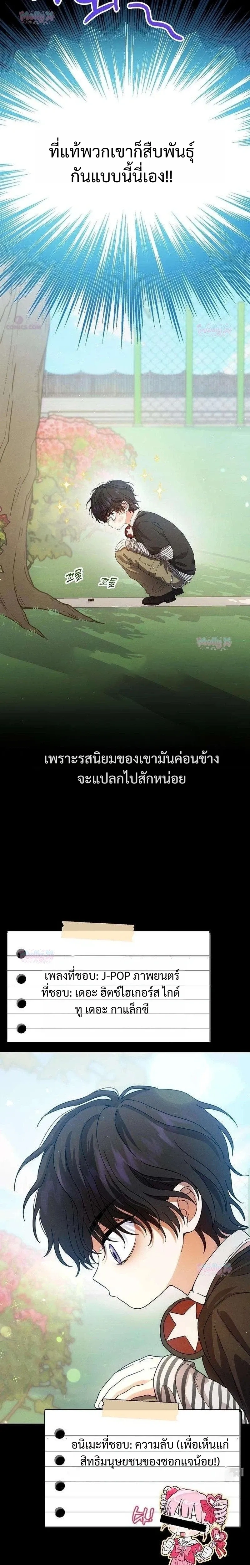 Bad Pure Love – รักบริสุทธิ์ของอันธพาล ตอนที่ 3 หน้า 13
