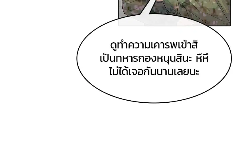 Kitchen Soldier ตอนที่ 108 หน้า 75