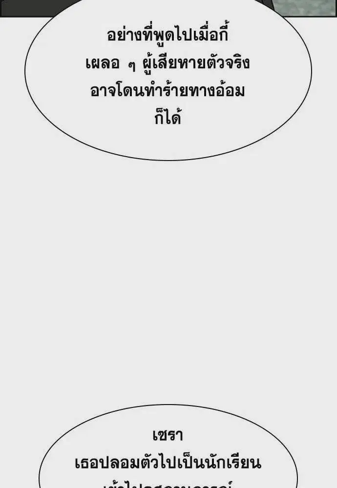 True Education ตอนที่ 178 หน้า 52