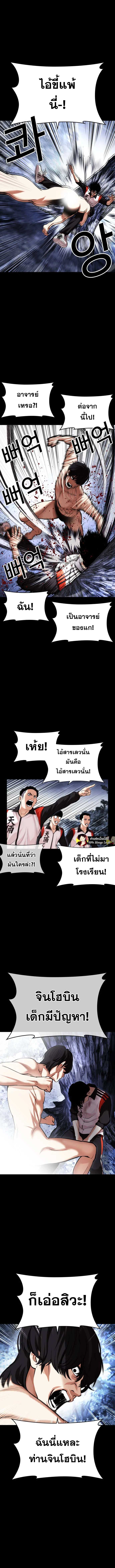 Lookism ตอนที่ 483 หน้า 5