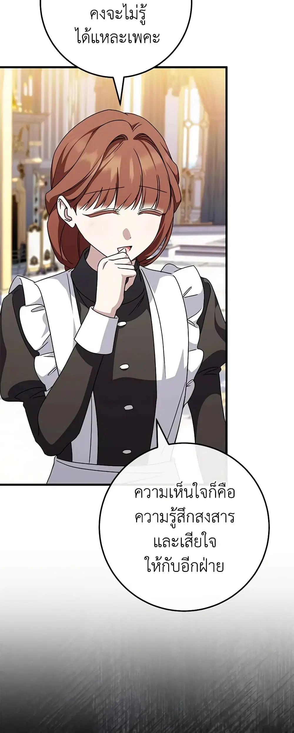 The Wicked Little Princess ตอนที่ 109 หน้า 25