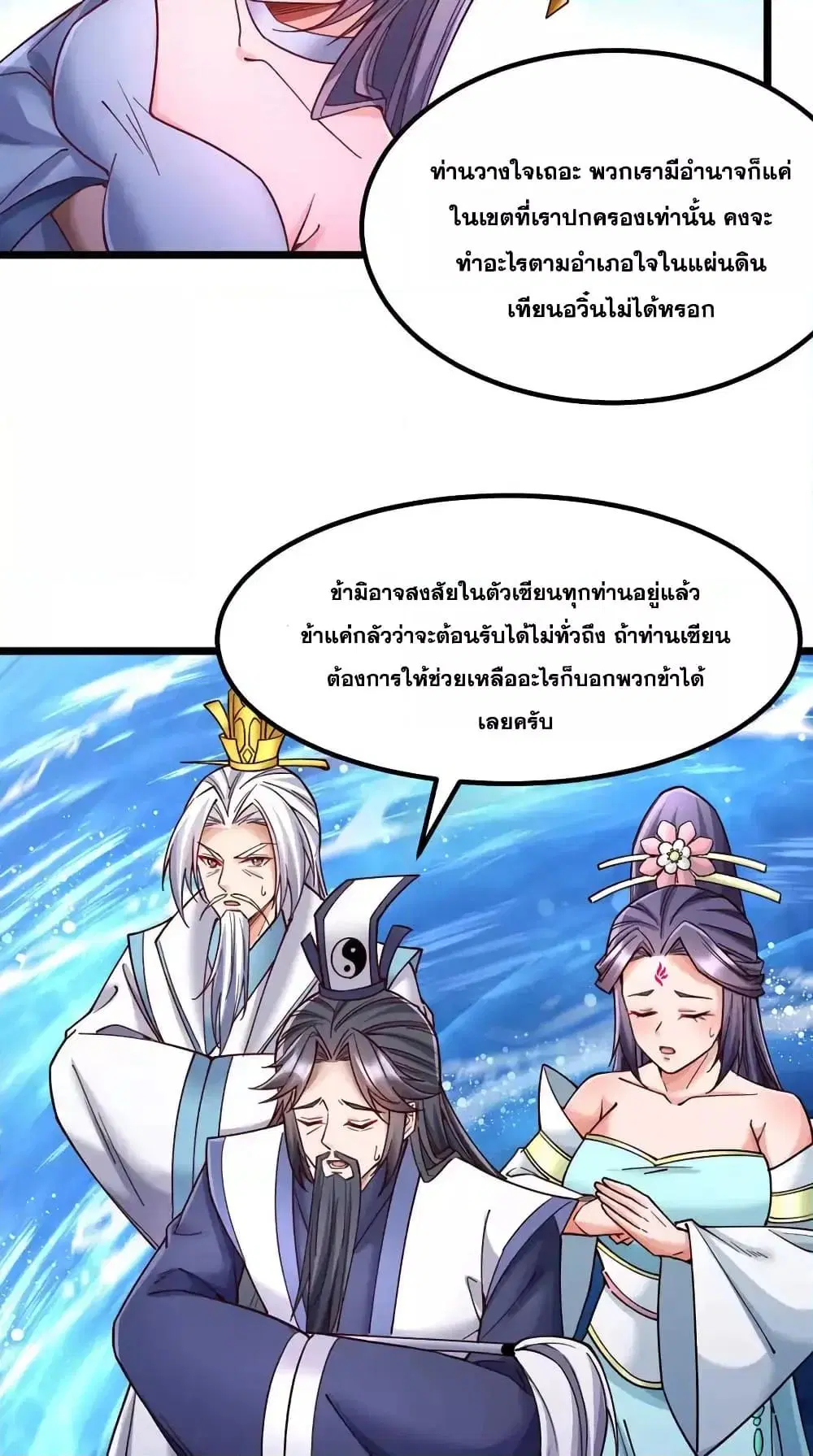 I Can Become A Sword God ตอนที่ 113 หน้า 6