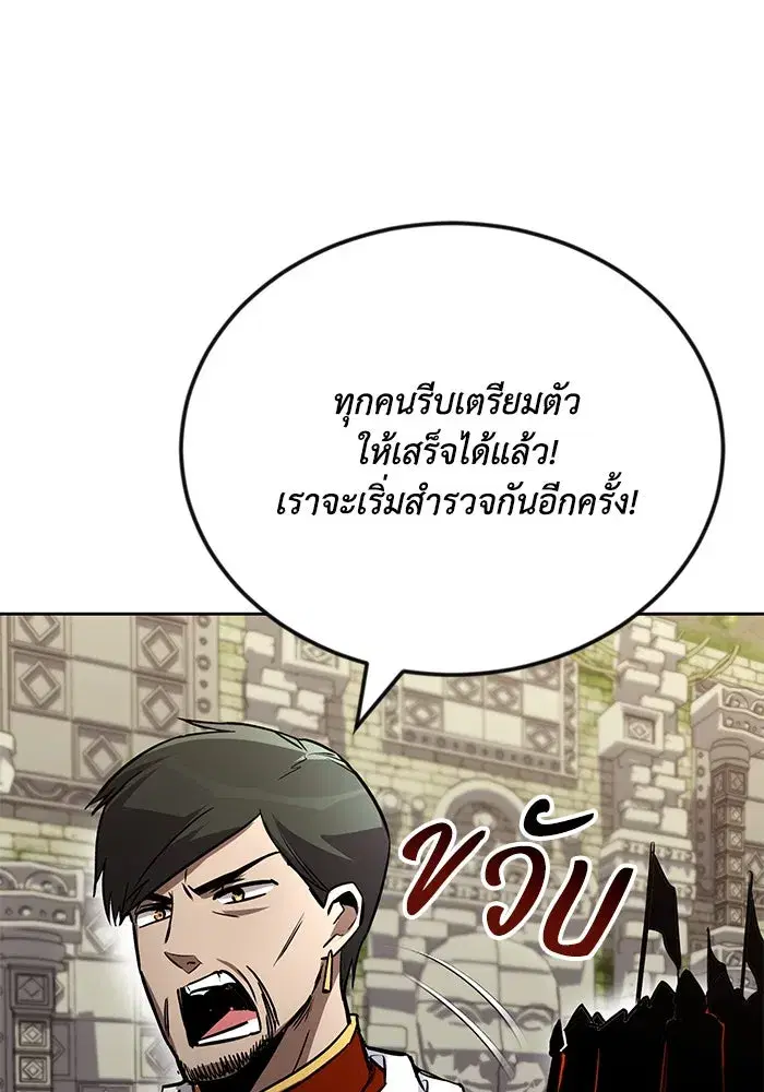 The Lazy Lord Masters the Sword ตอนที่ 93 หน้า 83