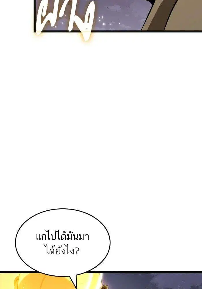 The World After the end โลกหลังการล่มสลาย ตอนที่ 225 หน้า 90