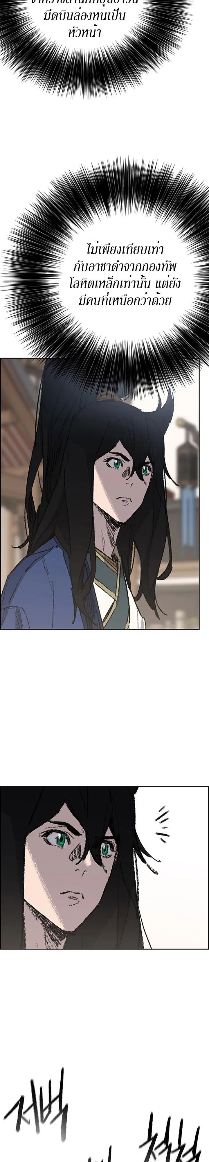 The Undefeatable Swordsman ตอนที่ 155 หน้า 5
