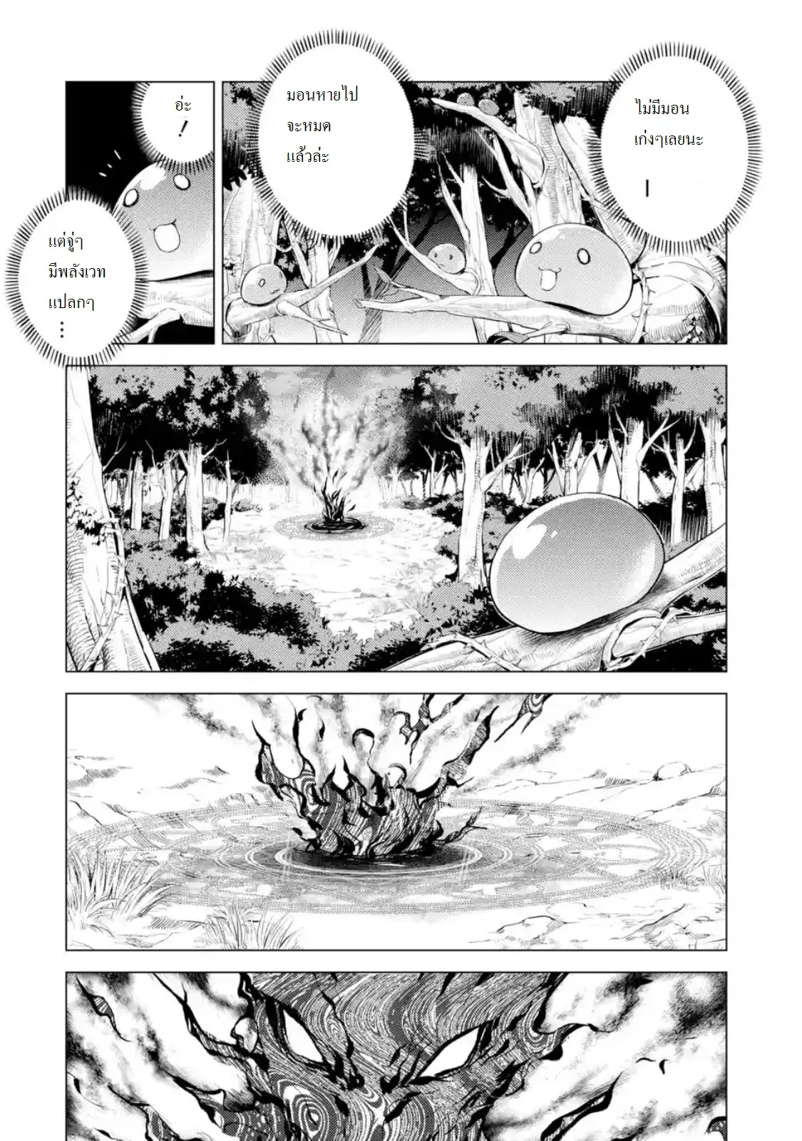 Tensei Kenja no Isekai Life ตอนที่ 8.3 หน้า 15