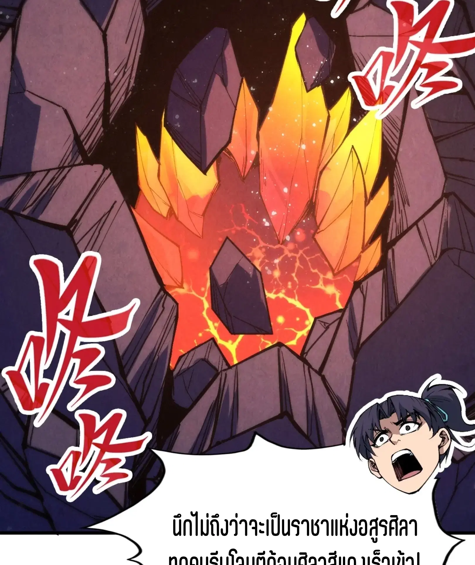 The Eternal Supreme ตอนที่ 258 หน้า 32