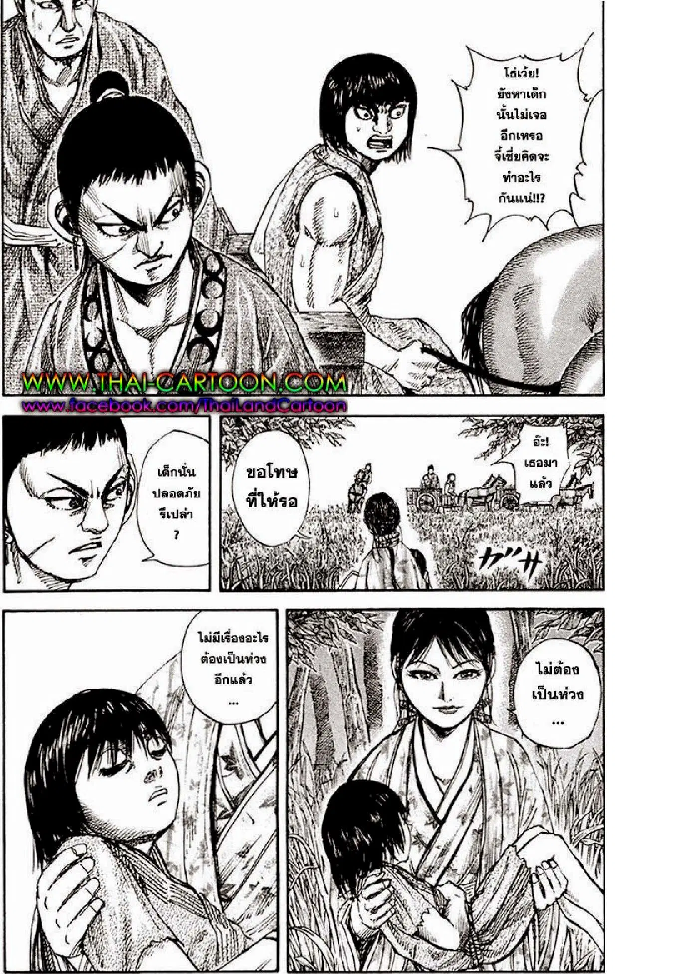Kingdom ตอนที่ 79 หน้า 7