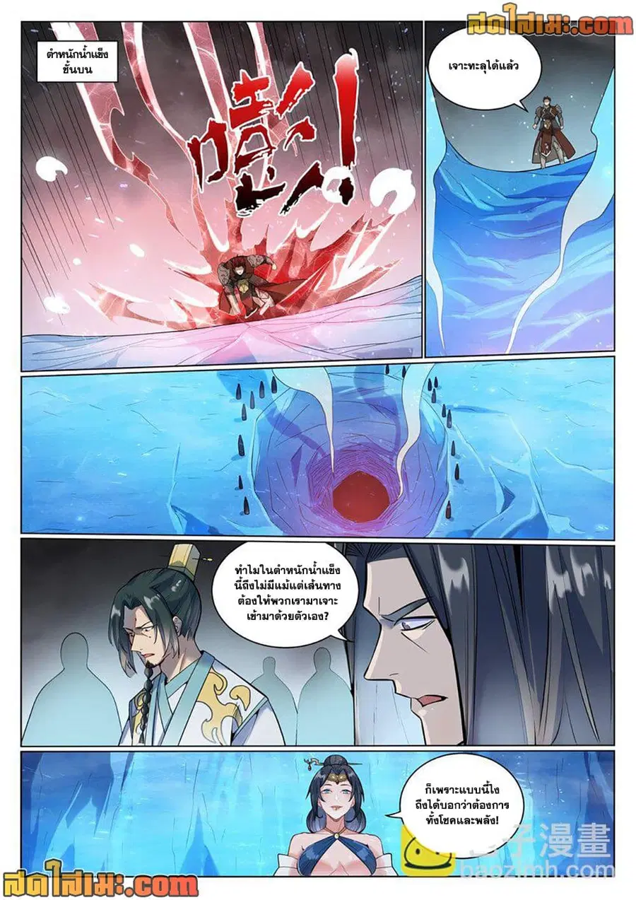Bailian Chengshen ตอนที่ 1050 หน้า 4