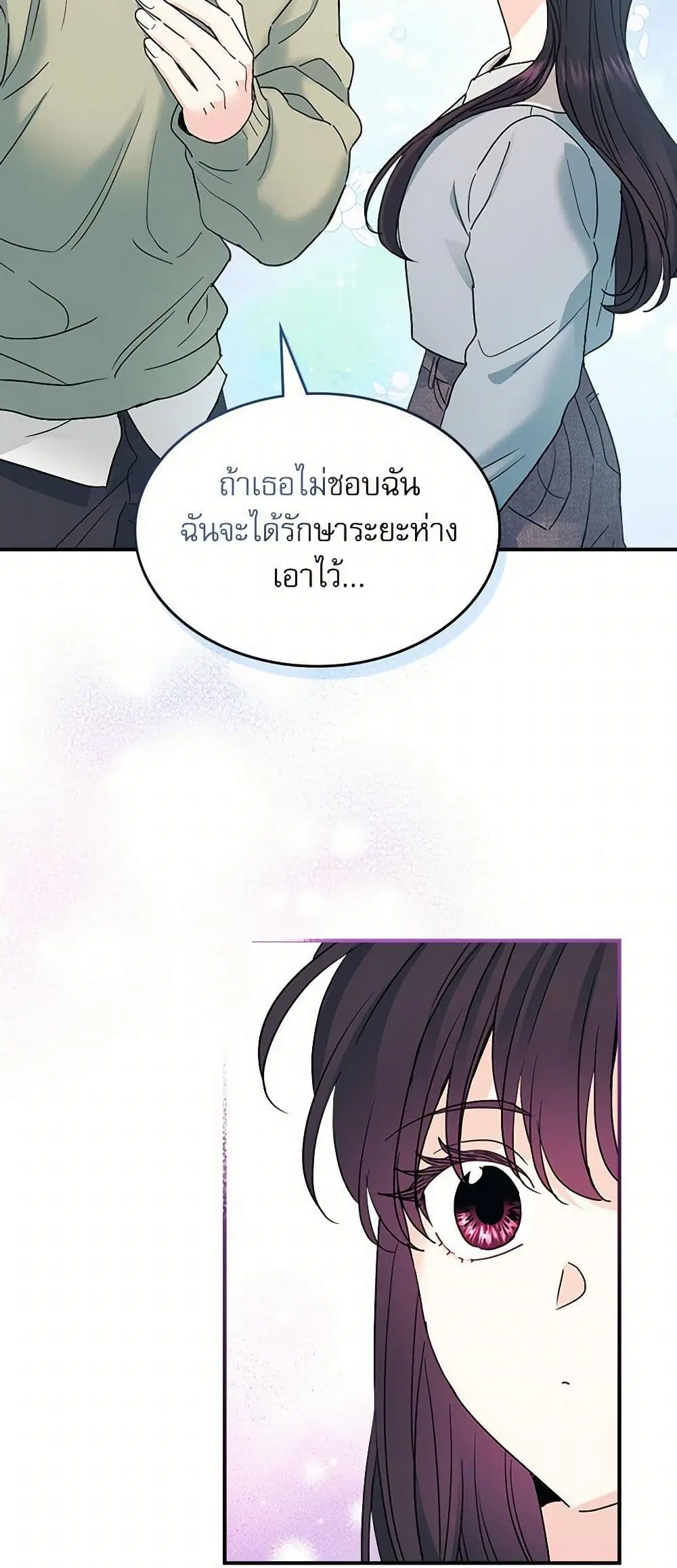 My Life as an Internet Novel ตอนที่ 240 หน้า 18