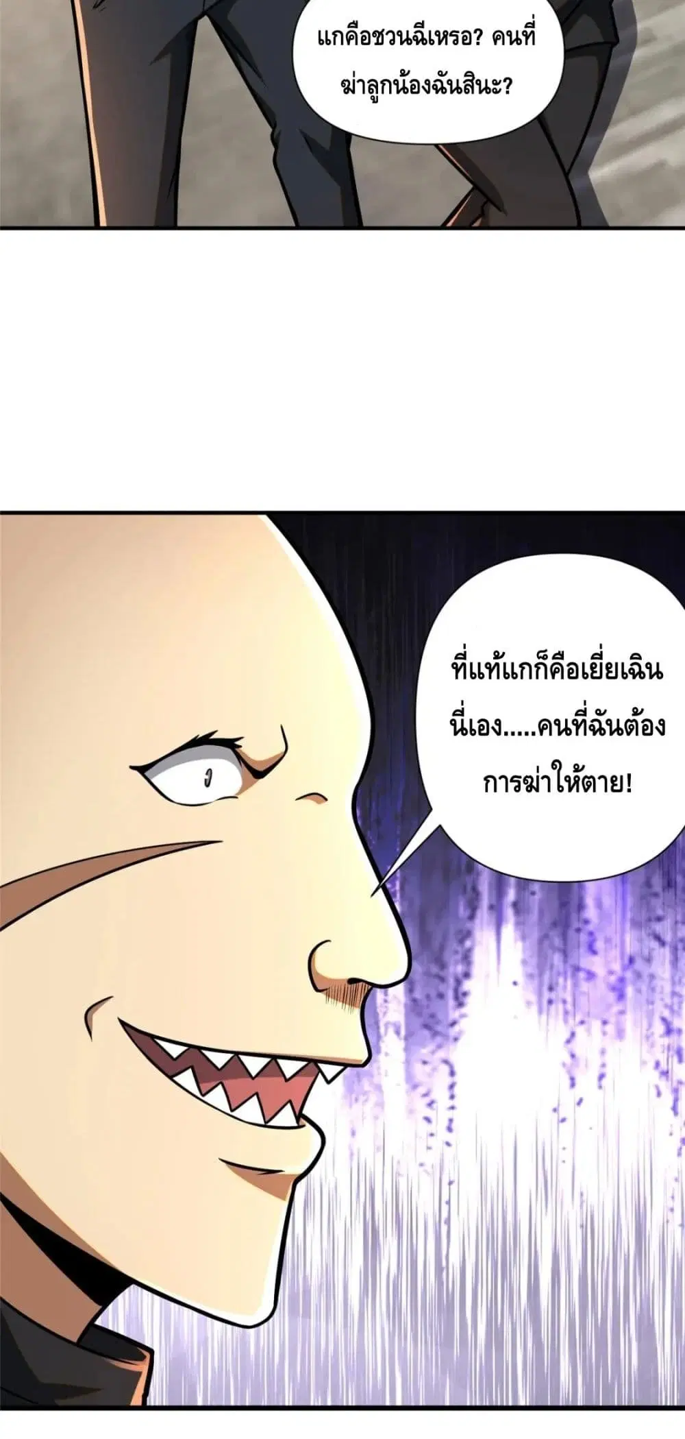 The Best Medical god in the city ตอนที่ 81 หน้า 33