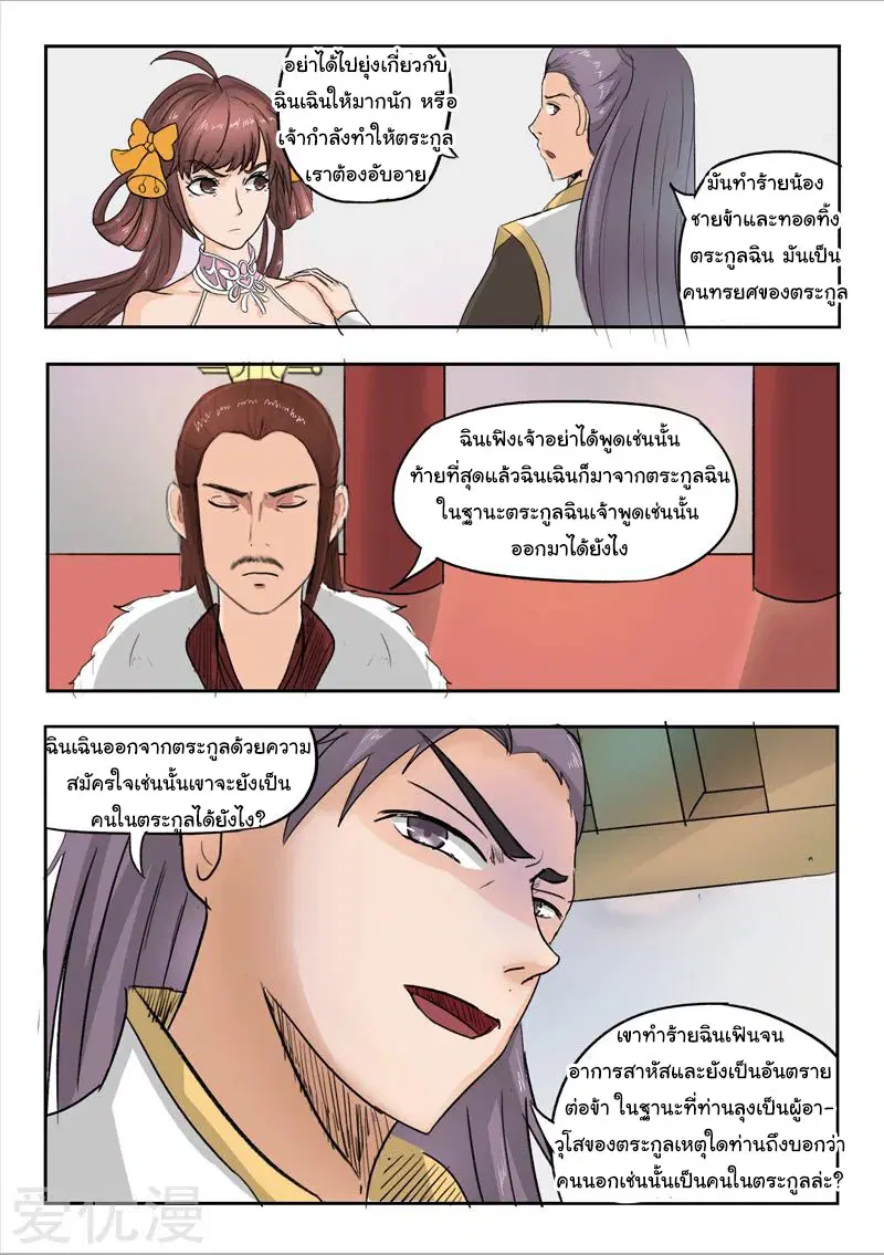 Martial Master ตอนที่ 225 หน้า 8