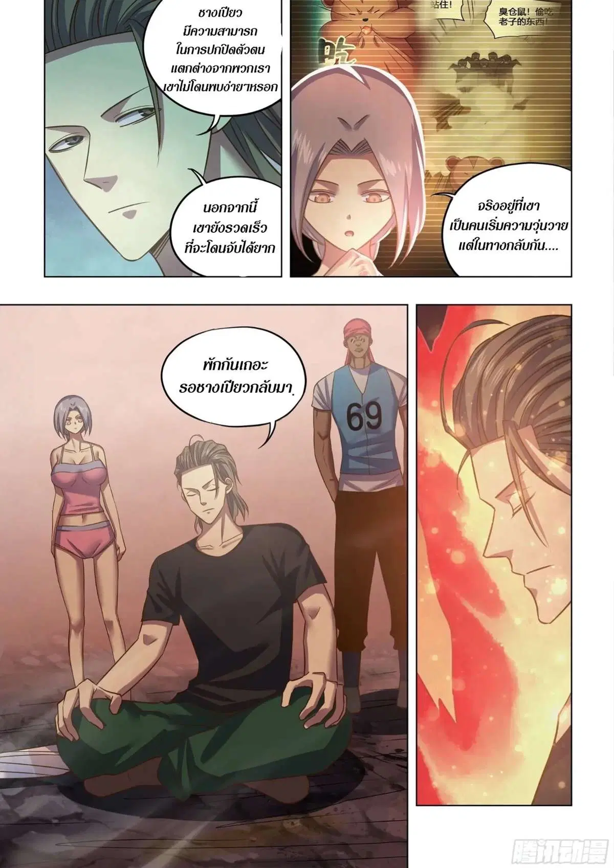 The Last Human ตอนที่ 440 หน้า 6