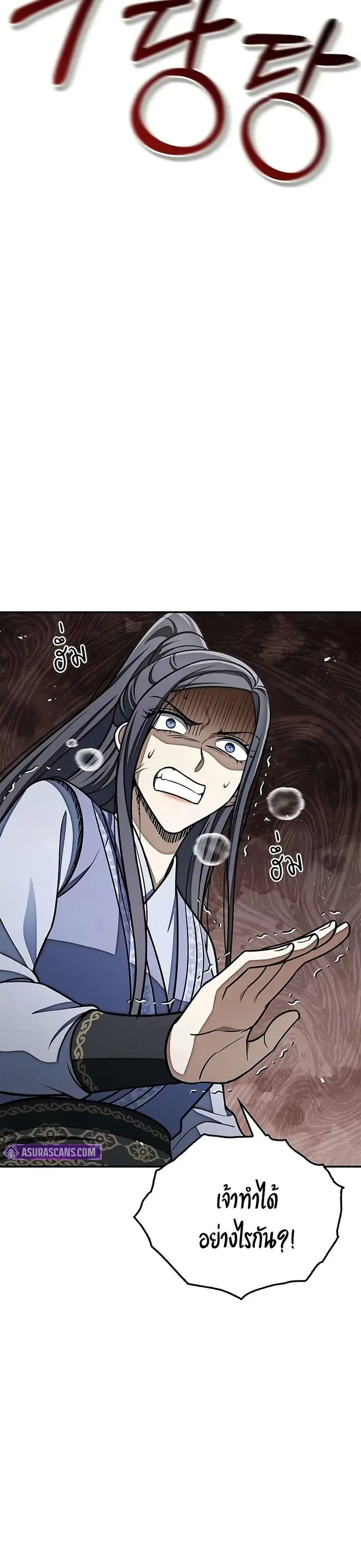 Heavenly Grand Archive’s Young Master ตอนที่ 121 หน้า 36