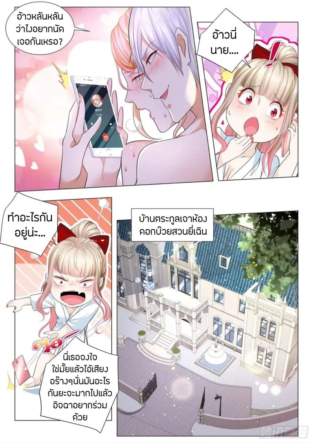 Shen Hao’s Heavenly Fall System ตอนที่ 200 หน้า 8