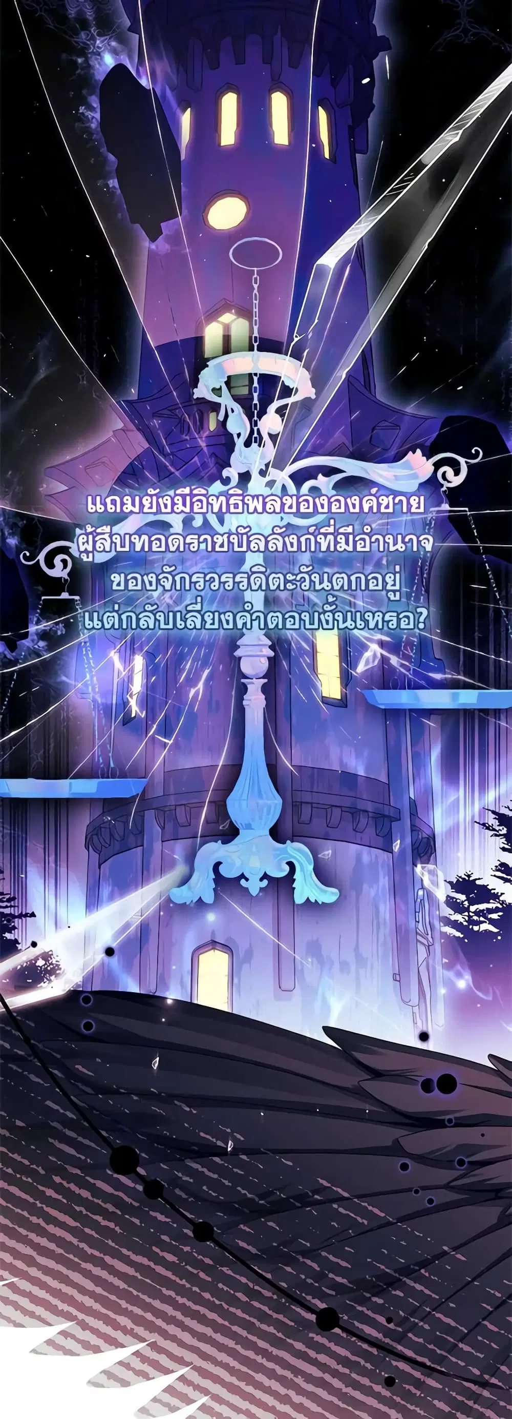 The Lady Needs a Break ตอนที่ 98 หน้า 28