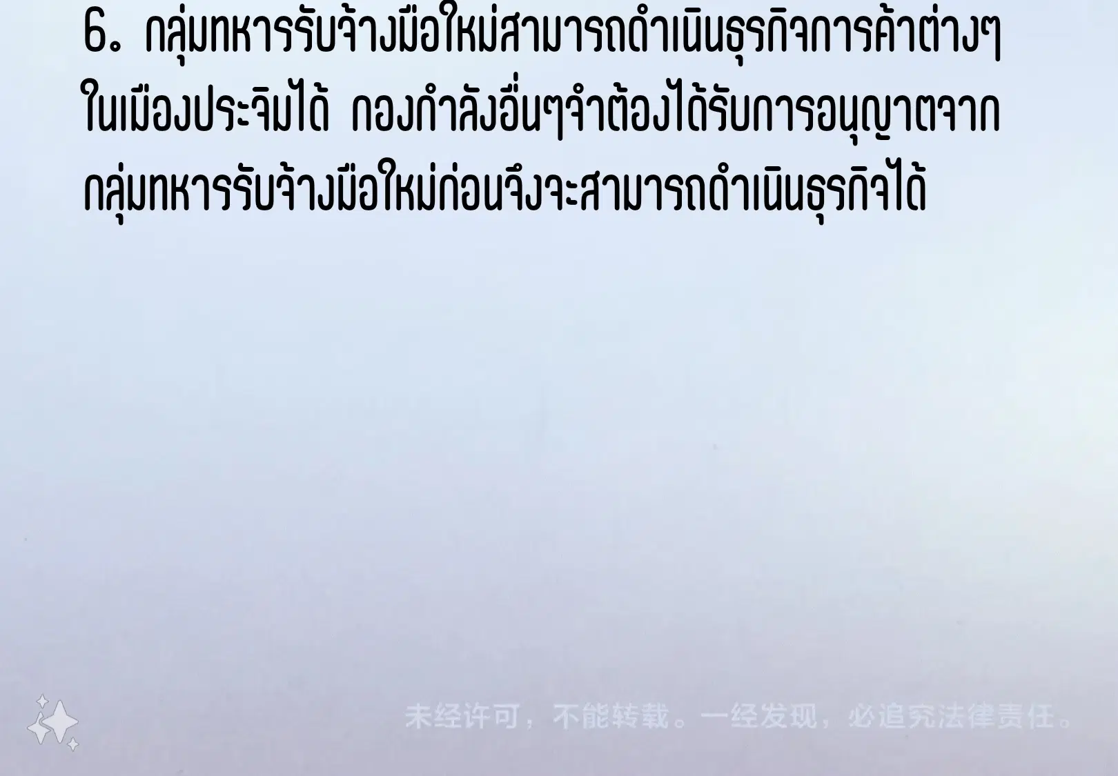 The Eternal Supreme ตอนที่ 315 หน้า 81