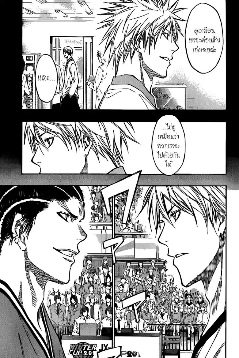 Kuroko no Basuke ตอนที่ 171 หน้า 5