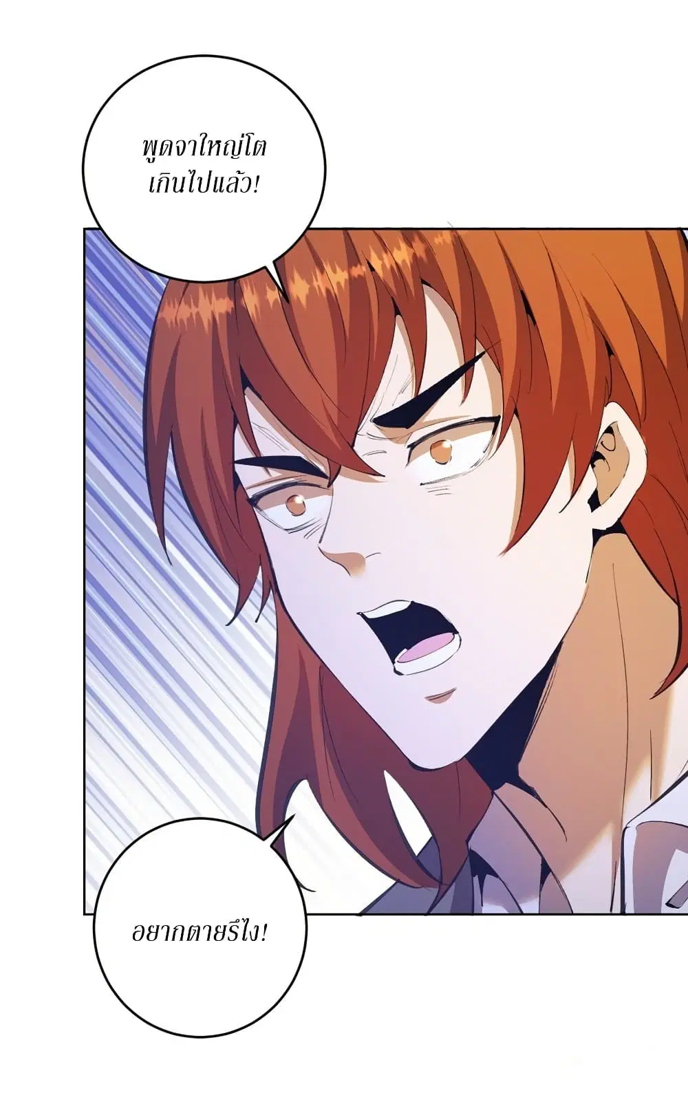 King Star Emperor ตอนที่ 144 หน้า 10
