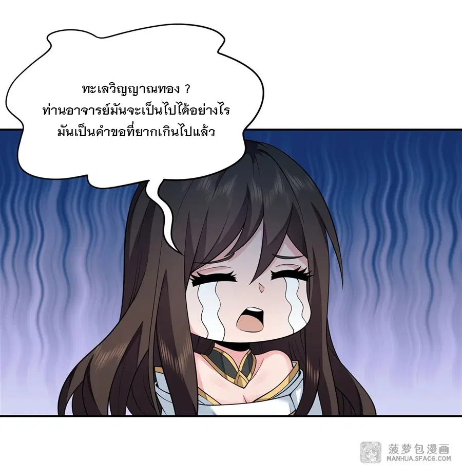 My Female Disciples are all Future Masters of the Heavens ตอนที่ 4 หน้า 16