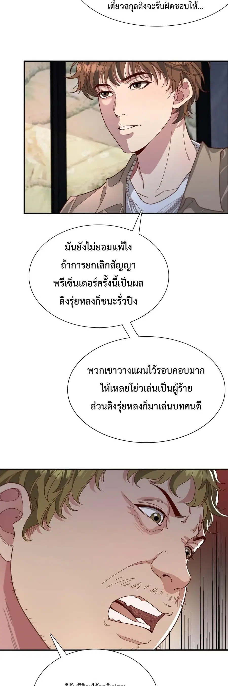i’m stuck on the same day for a thousand years ตอนที่ 56 หน้า 4