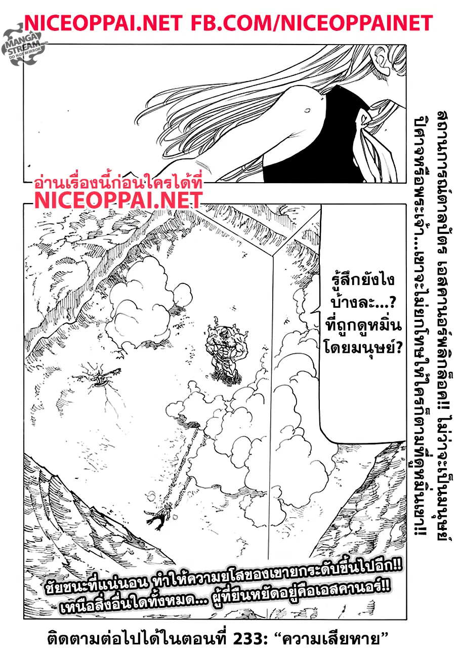 Nanatsu no Taizai ตอนที่ 232 หน้า 19