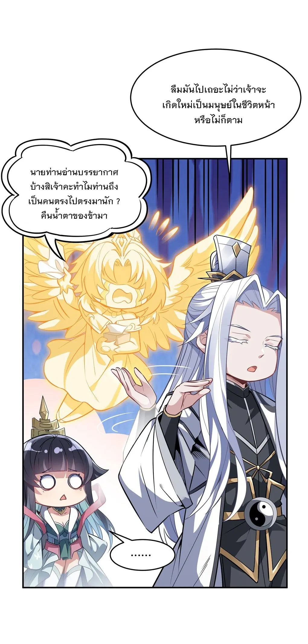 My Female Disciples are all Future Masters of the Heavens ตอนที่ 59 หน้า 40