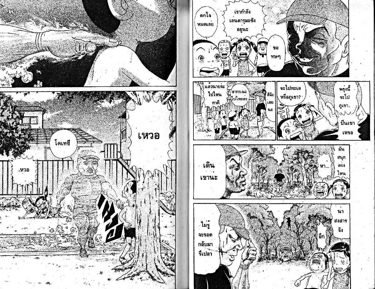 Urayasu Tekkin Kazoku ตอนที่ 100 หน้า 2