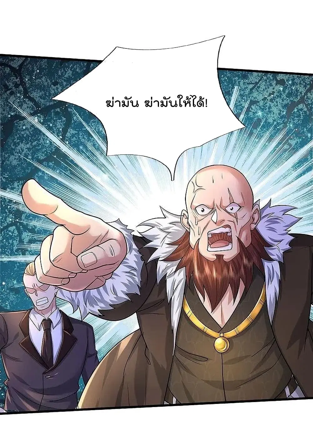 I’m the Great Immortal ตอนที่ 467 หน้า 3
