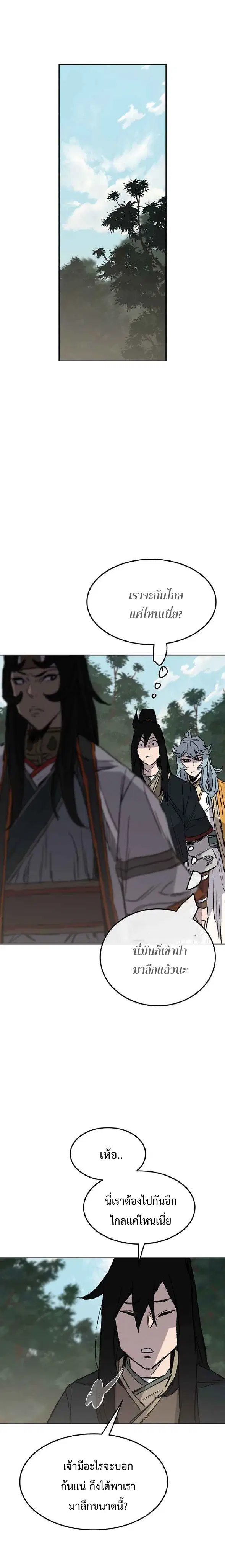 The Undefeatable Swordsman ตอนที่ 74 หน้า 10