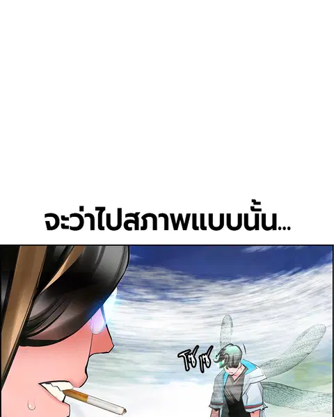 Jungle Juice ตอนที่ 43 หน้า 89
