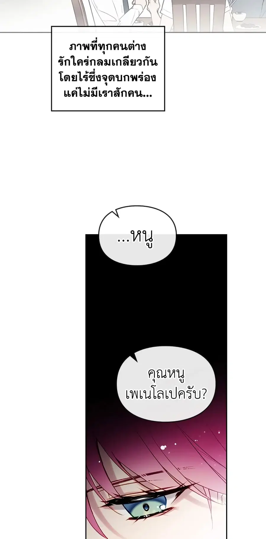 Death Is The Only Ending For The Villainess ตอนที่ 39 หน้า 12