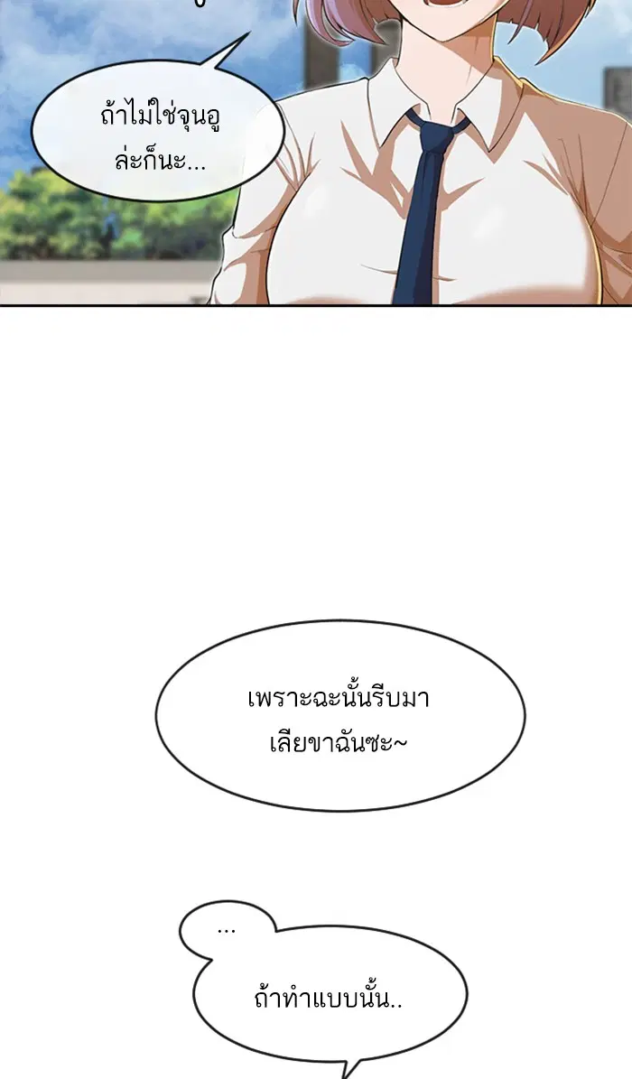 Random Chat ตอนที่ 187 หน้า 24